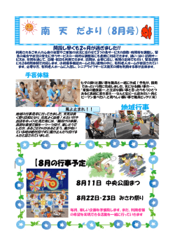 南 天 だより（8月号）