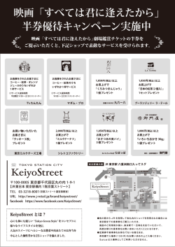 映画 「すべては君に逢えたから」 半券優待キャンペーン実施中