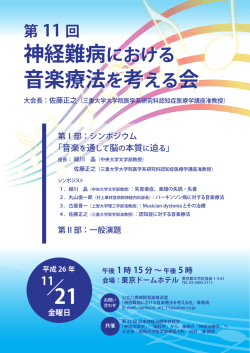 21 神経難病における 音楽療法を考える会
