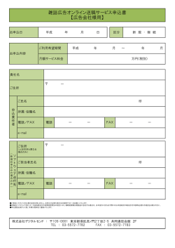 広告会社様用 - 株式会社 デジタルセンド