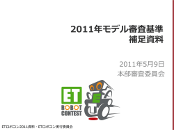 ETロボコン公式教材 （その1） モデルの描き方トレーニング