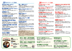十日市祭ステージ(PDFファイル)