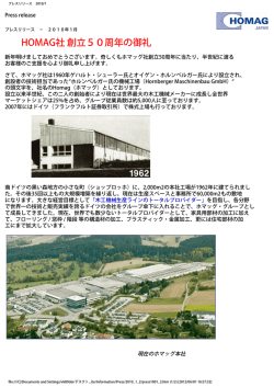 HOMAG社 創立50周年の御礼
