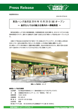 (金)オープン ～ 金沢ならではの魅力を県内外へ情報発信