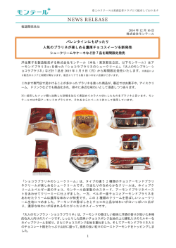 1月5日からアーモンドプラリネのチョコスイーツを新発売