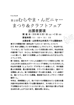 開 催 日：2016 年 10 月 1 日 出展会場：山形県村山市東沢バラ公園敷地内