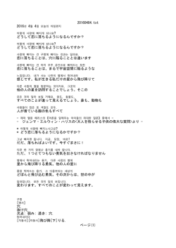 20160404.txt 2016 4 4 ? どうして恋に落ちるようになるんですか