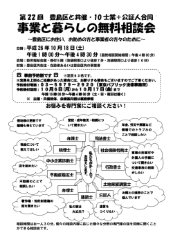 第22回 豊島区と共催・10士業＋公証人合同「事業と暮らしの無料相談会」