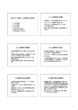 おわりに:再び、心理学とは何か （1）心理学の目標