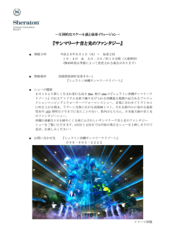 サンマリーナ音と光のファンタジー