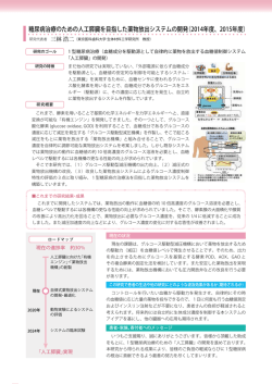 糖尿病治療のための人工膵臓を目指した薬物放出システムの開発