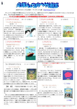 2009年8月号 - サンガこども園