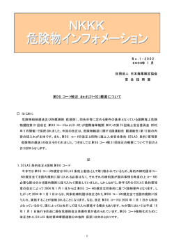 IMDG コード改正（Amdt.31