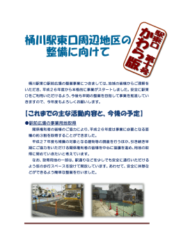 これまでの主な活動内容と、今後の予定および懇談会の開催