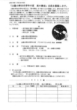 Page 1 2016年度(平成28年度) 「山陽小野田市青年の家 星の教室
