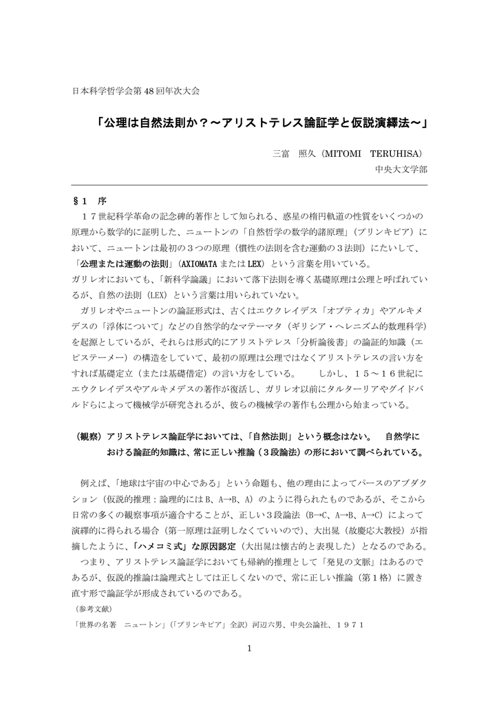 公理は自然法則か アリストテレス論証学と仮説