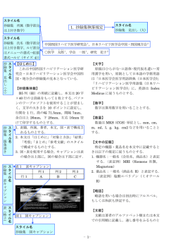 1. 抄録集執筆規定 - 中国四国リハビリテーション医学研究会／日本
