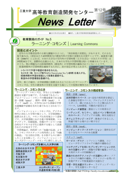 第12号 - 三重大学 高等教育創造開発センター
