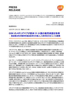 Press Release - GSK グラクソ･スミスクライン株式会社