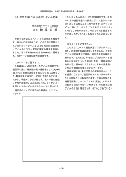 橡 創薬基盤技術の開発（トップ3）小澤氏他13.11月