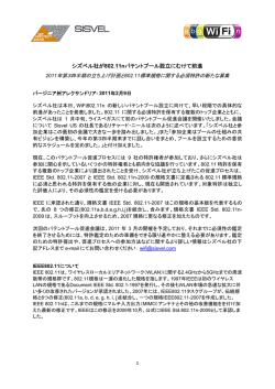 802.11nパテントプール設立に向けての前進と必須