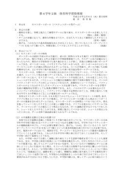 第4学年2組 体育科学習指導案