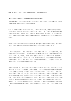 Bond No. 9がショッピング向け香水MADISON AVENUEを4月