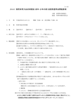 第69回 国民体育大会卓球競技（成年・少年の部）滋賀県選考会開催要項