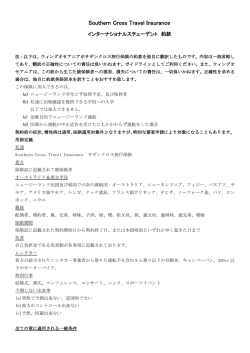 Southern Cross Travel Insurance