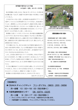 【相談案内】 OSAKA チャレンジネット フリーダイヤル 0800‐200‐0656