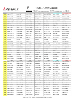ActOnTV Weekly Guide