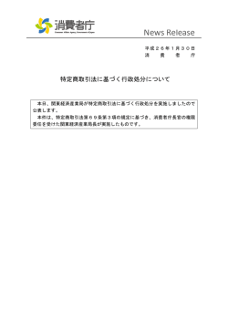 【TBCグループ（株）】に対する指示処分について