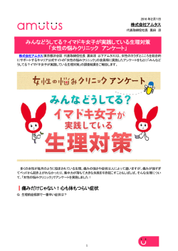 みんなどうしてる？イマドキ女子が実践している生理