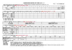 （平成 27 年度 西部環境工場） 一般廃棄物処理施設の維持管理に関する