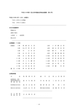 3月12日 一般質問