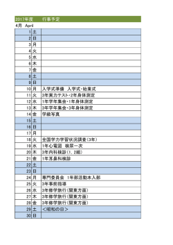 1 月 Jan． 12 月 Dec． 行事予定