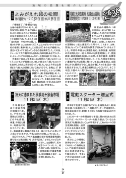 電動スクーター贈呈式 好天に恵まれた秋季高千家畜市場 よみがえれ越