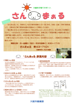 「さんまぁる」事業内容