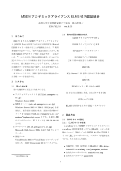 MSDN アカデミックアライアンス ELMS 校内認証統合