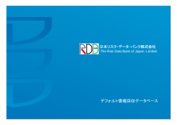 デフォルト債権回収データベース - 日本リスク・データ・バンク株式会社