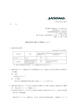 親会社等に関する事項について - オールアバウト