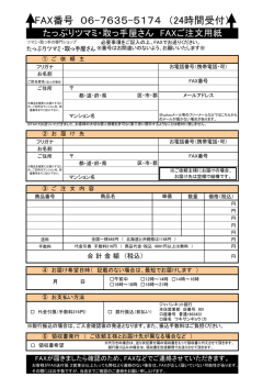 FAX番号 06-7635-5174 （24時間受付）