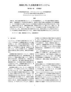 視線を用いた自動辞書引きシステム - NTTコミュニケーション科学基礎