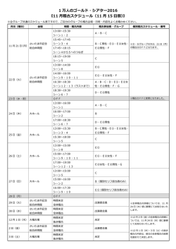 11 月稽古スケジュール（11 月 15 日版）