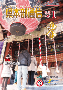 （2016年1月号） - JA全農ぐんま