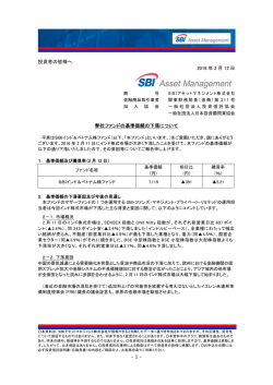 - 1 - 投資者の皆様へ 2016 年 2 月 12 日 弊社ファンドの基準価額の