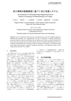 加工事例の画像検索に基づく加工支援システム