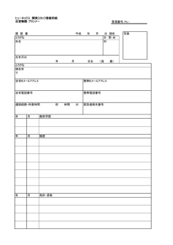 管理番号：PL- 履 歴 書 平成 年 月 日 現在 写真 ふりがな ※ 男