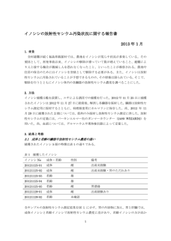イノシシの放射性セシウム汚染状況に関する報告書