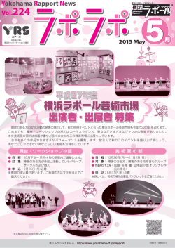5月号 - 横浜市総合リハビリテーションセンター